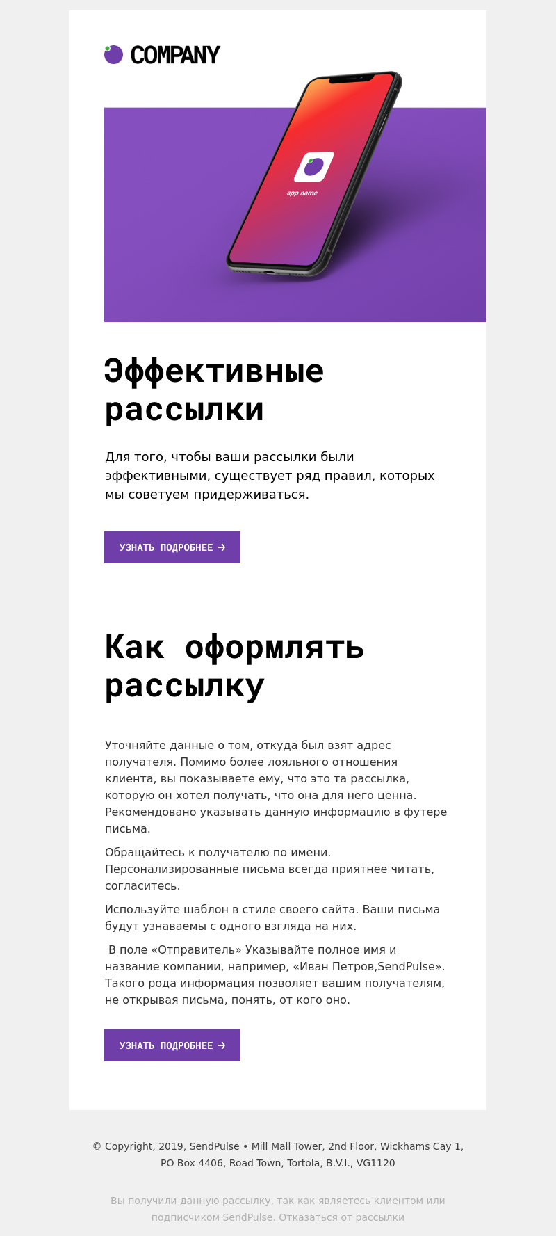 Ecommerce бесплатный email-шаблон