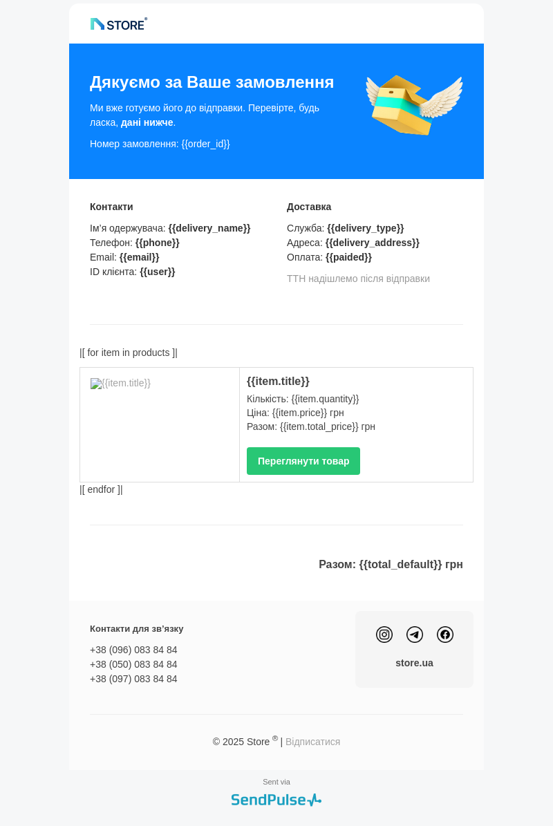 Інтернет-магазин безкоштовний email шаблон