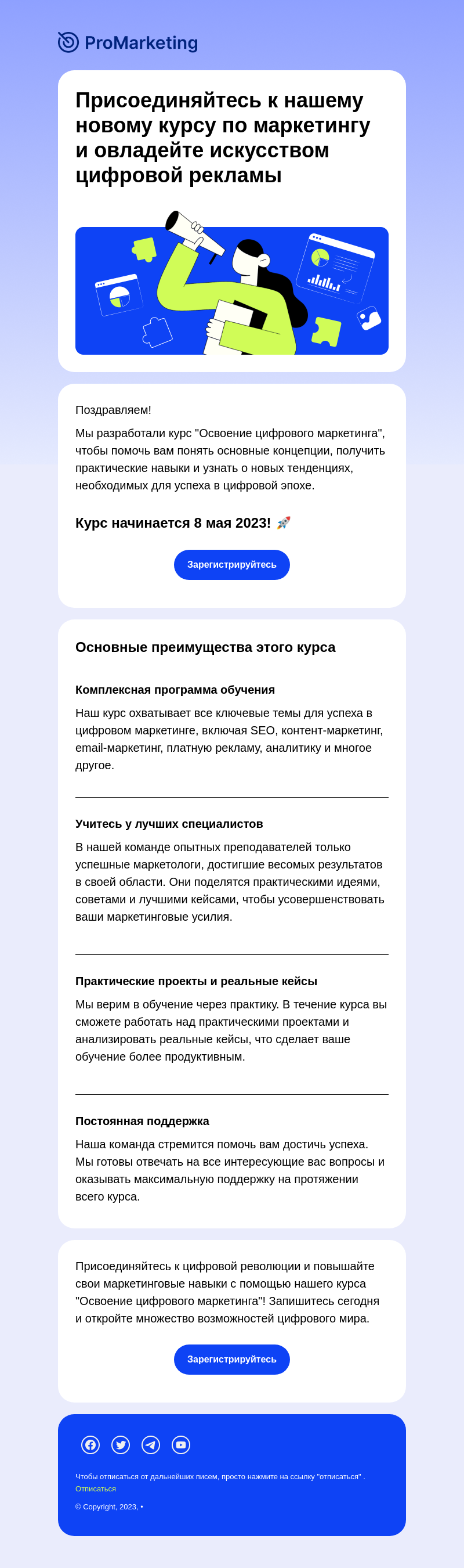 Education бесплатный email-шаблон