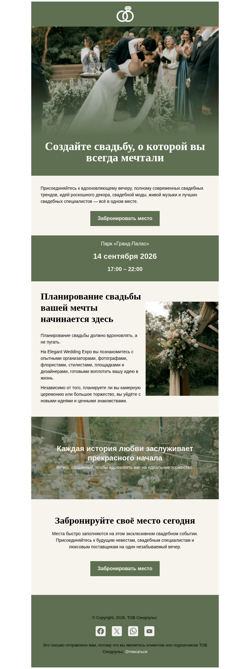 Общие бесплатный email-шаблон