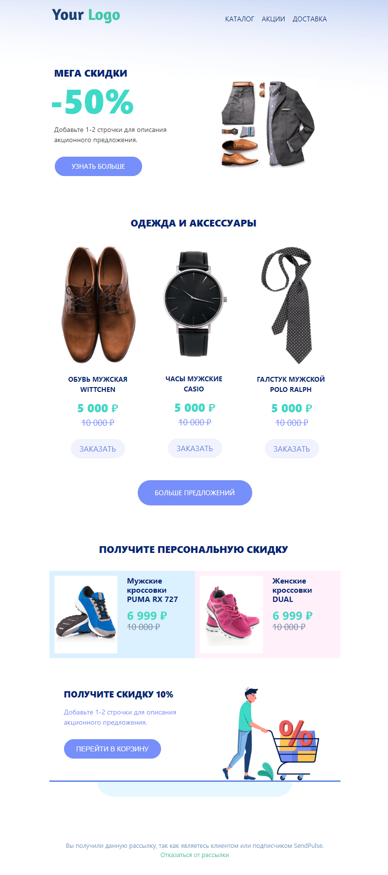 Интернет-магазин бесплатный email-шаблон