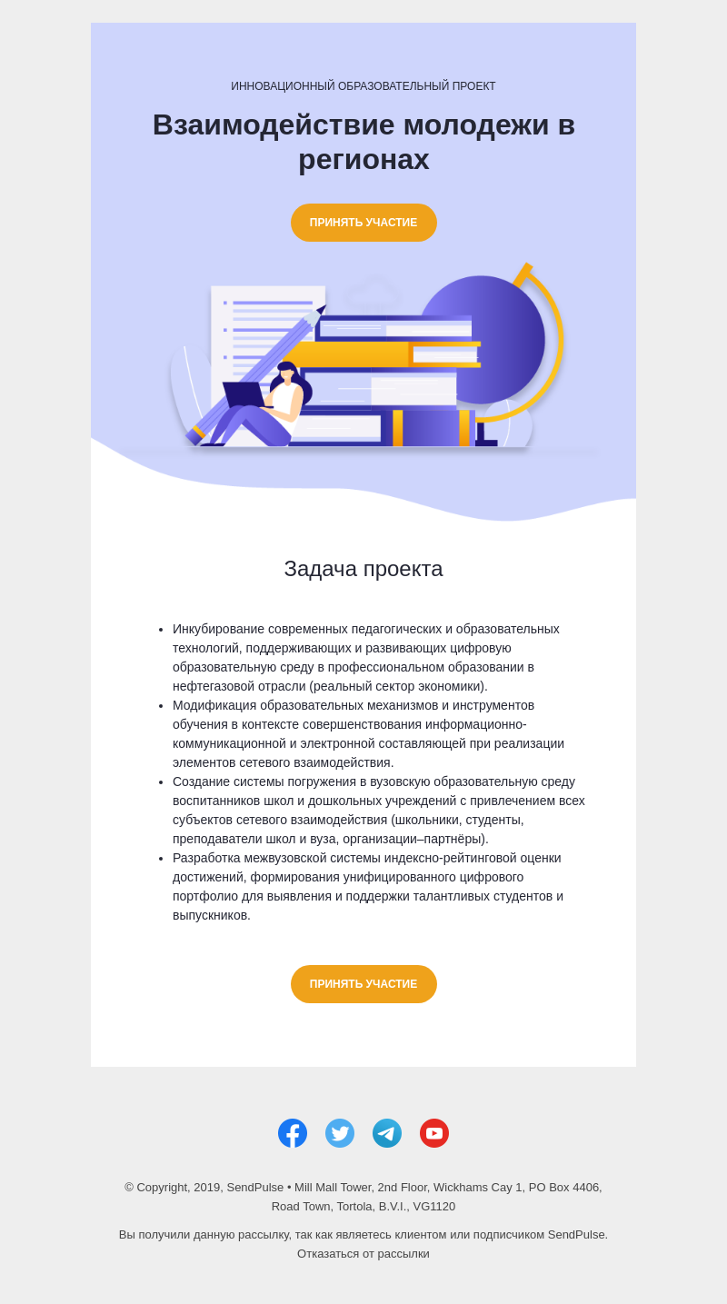 Education бесплатный email-шаблон