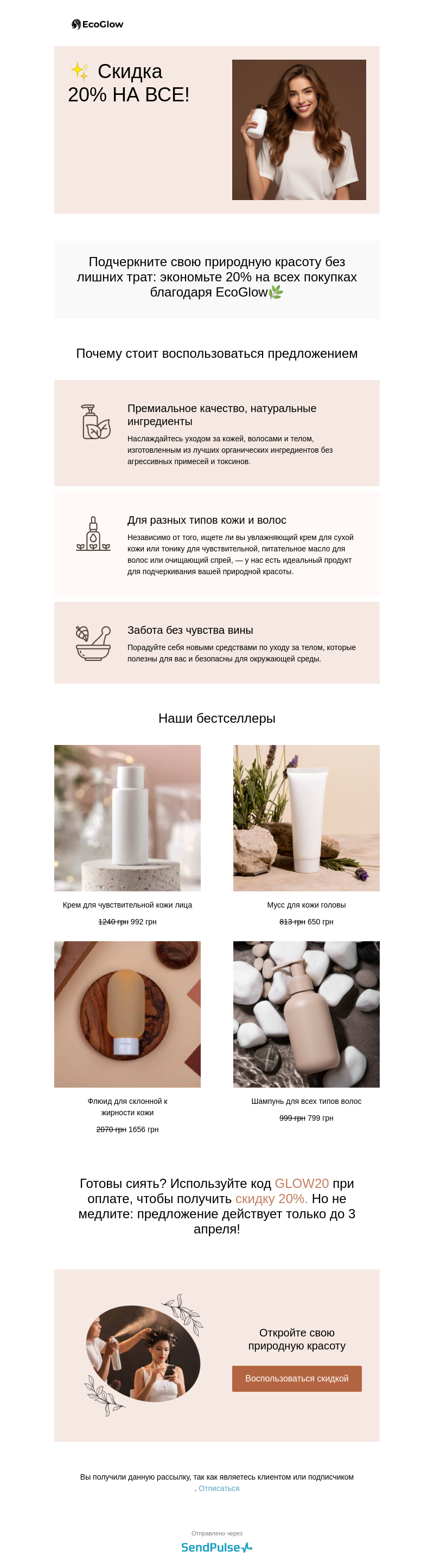 Интернет-магазин бесплатный email-шаблон