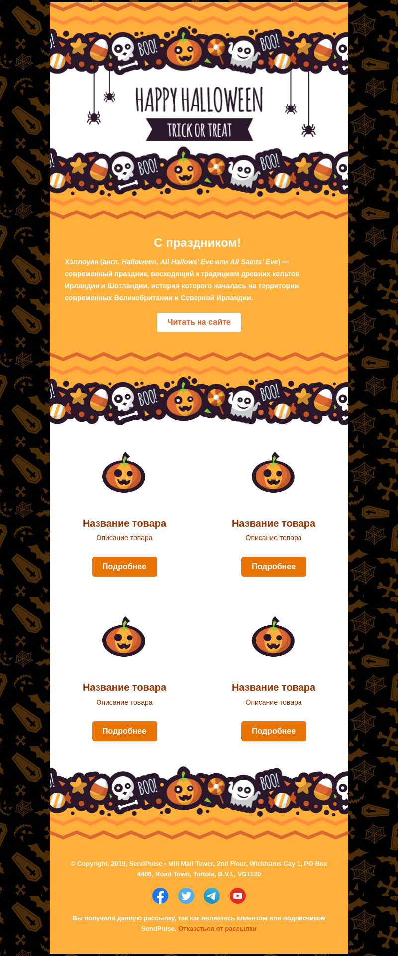 Праздники бесплатный email-шаблон