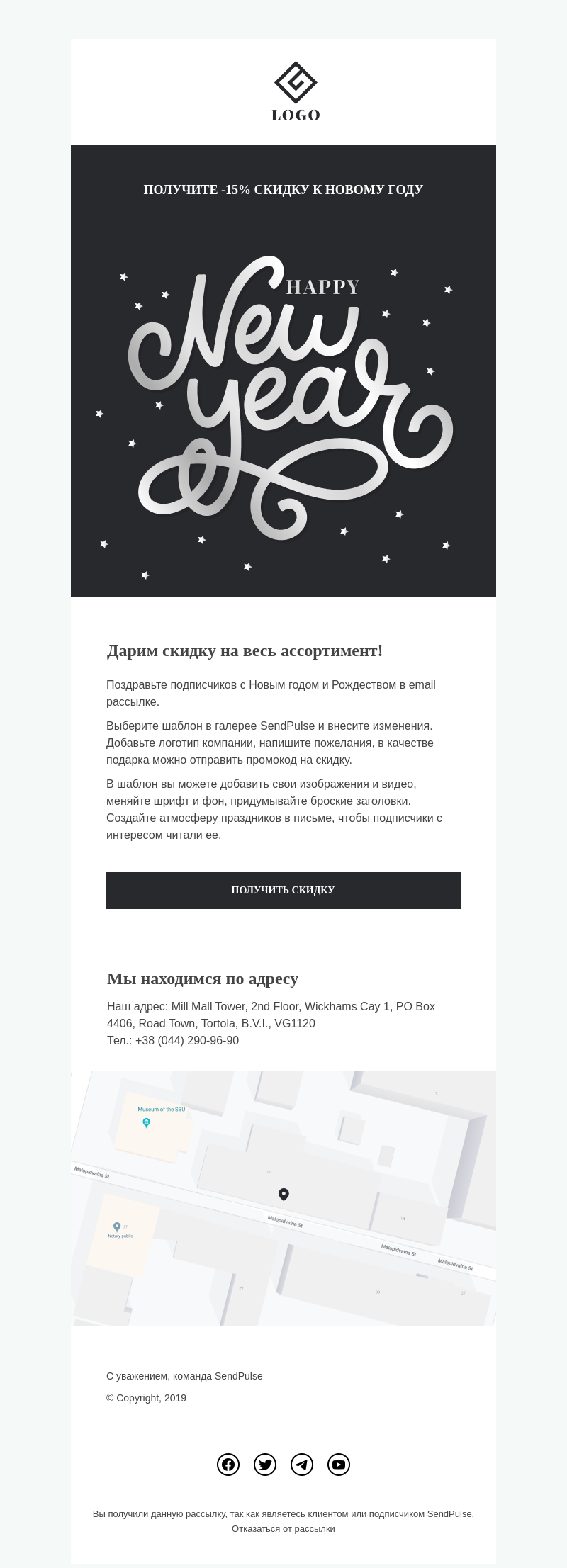 Holiday бесплатный email-шаблон