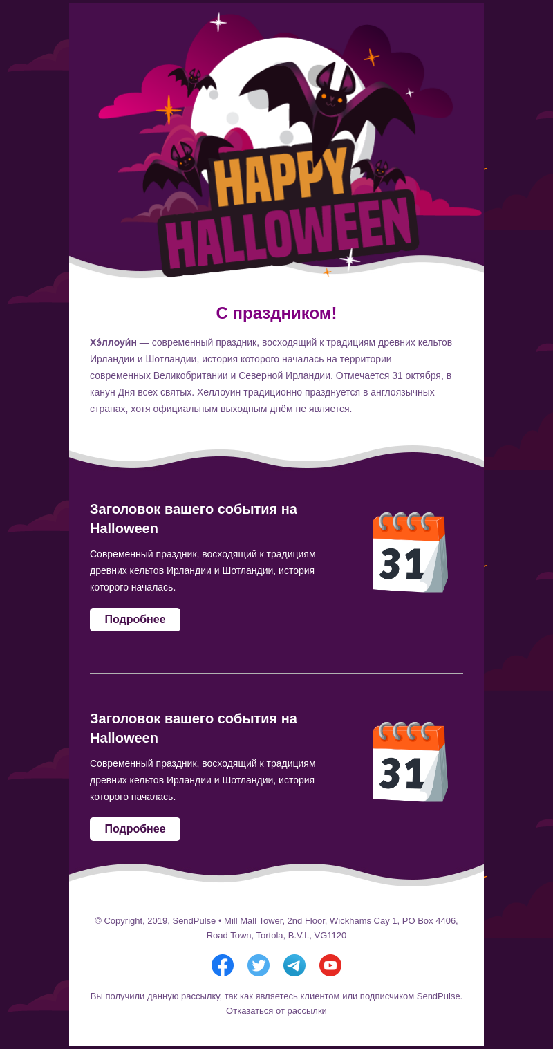 Праздники бесплатный email-шаблон