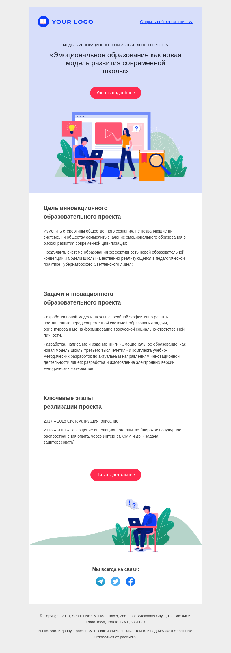 Education бесплатный email-шаблон