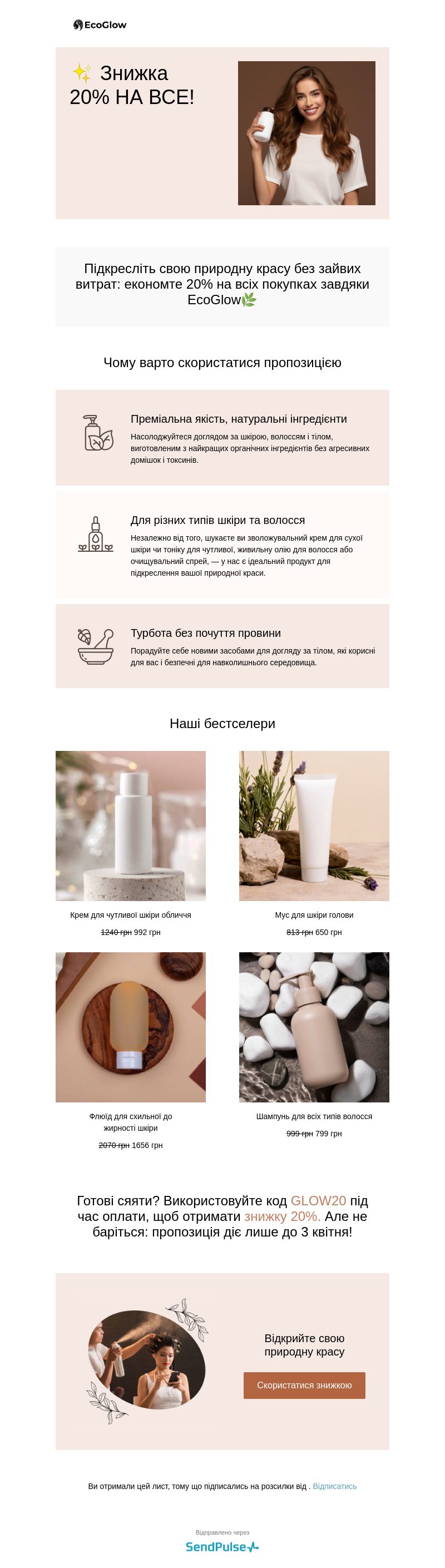 Інтернет-магазин безкоштовний email шаблон