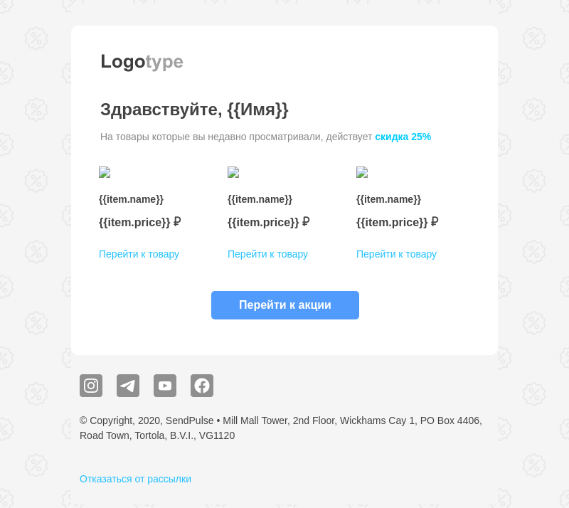 Интернет-магазин бесплатный email-шаблон