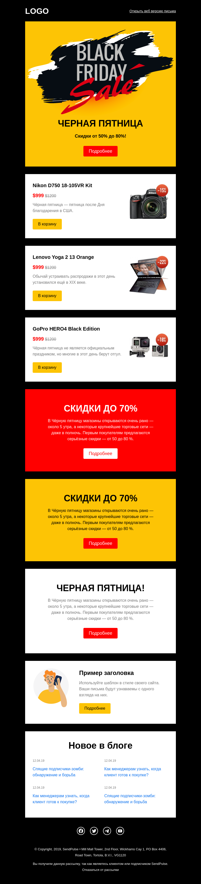 Праздники бесплатный email-шаблон