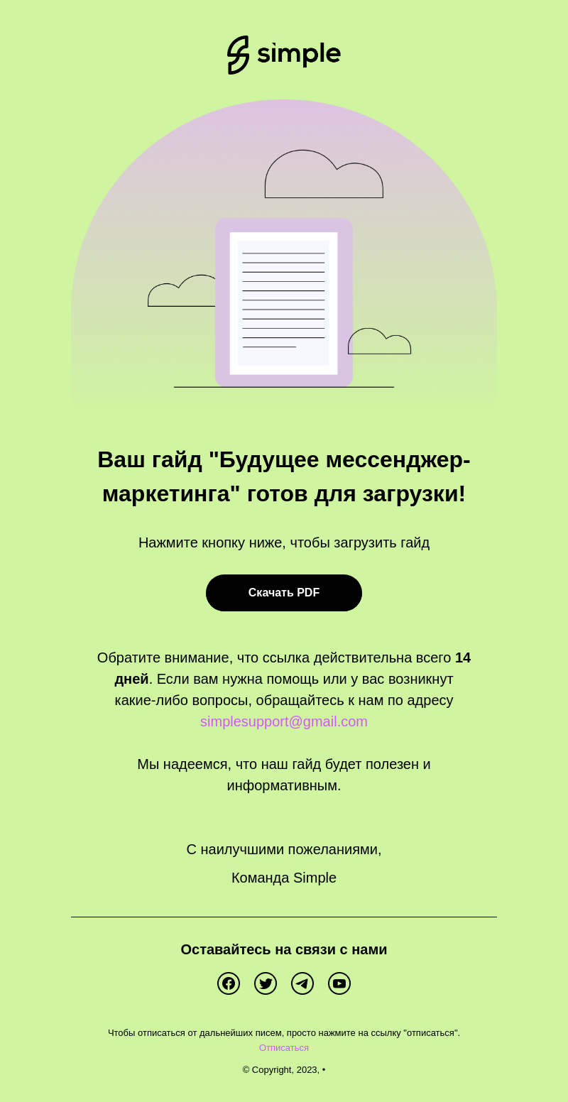 Education бесплатный email-шаблон